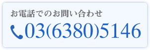 お電話でのお問い合わせは022(231)8416へ