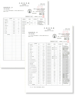 品質証明・成績表